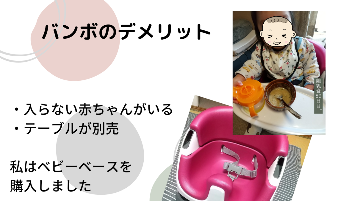 バンボのデメリット 入らない赤ちゃんがいるよ 私はベビーベースを購入した理由 保育士うたのブログ バンボのデメリット 入らない赤ちゃんがいるよ 私はベビーベースを購入した理由 保育士うたのブログ