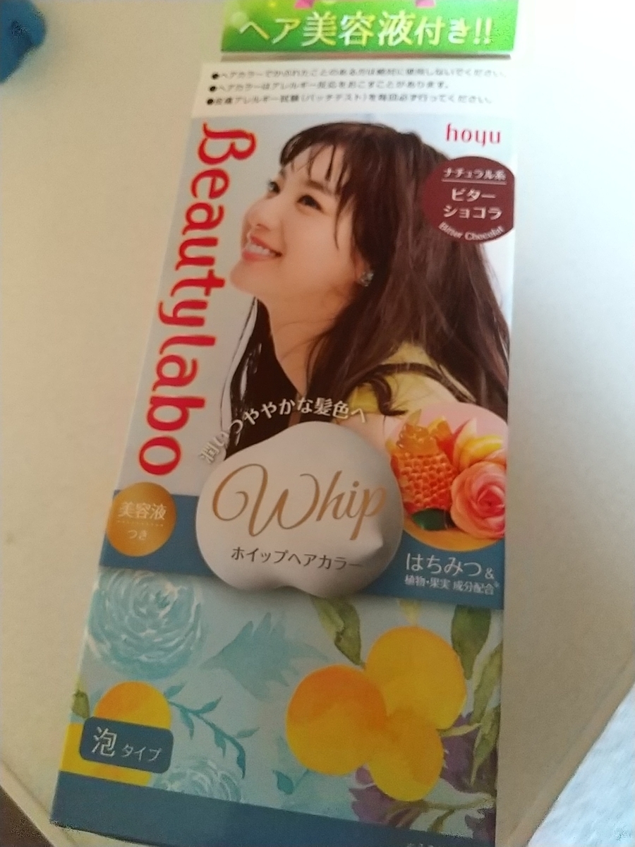 セルフヘアカラーの服装と 自宅を汚さない方法 ビューティーラボを使いました 保育士うたのサイト