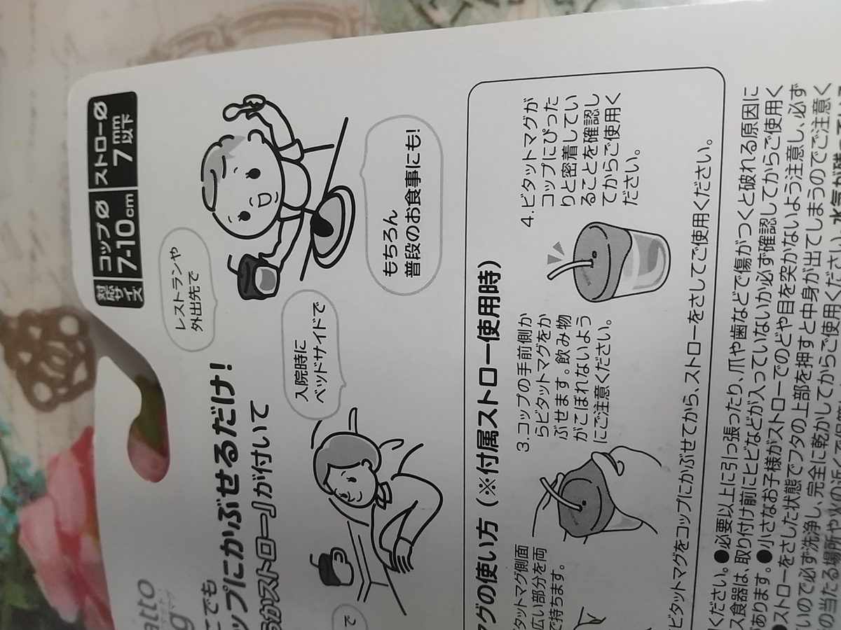 ビタットマグの使い方 赤ちゃんのストロー飲みの練習の離乳食に 押したら中身が出る 保育士うたのサイト