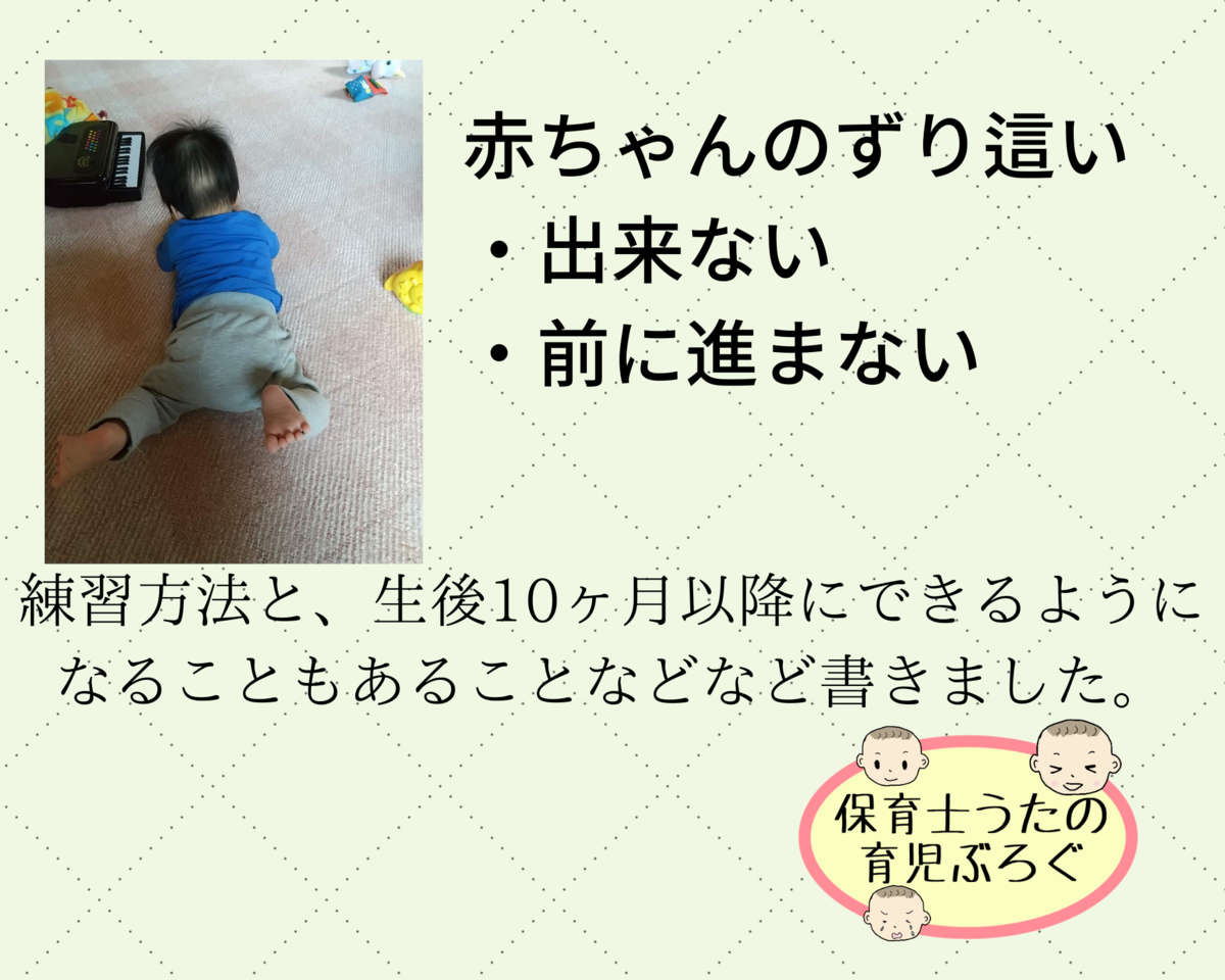 赤ちゃんのずり這いで前に進めない時の練習方法と いつ出来る ってこと 保育士うたのサイト