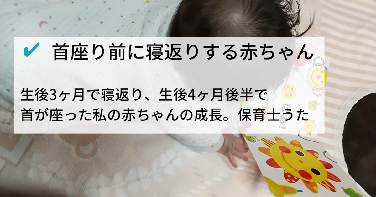 首座り前に寝返りした私の赤ちゃんのその後 首座り生後4ヶ月後半 寝返り生後3ヶ月 知育プット 首座り前に寝返りした私の赤ちゃんのその後 首座り生後4ヶ月後半 寝返り生後3ヶ月 知育プット