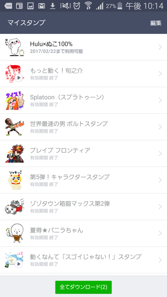 Line 無料スタンプがダウンロードできない時の原因 対処方法はどうするか きらきらびと