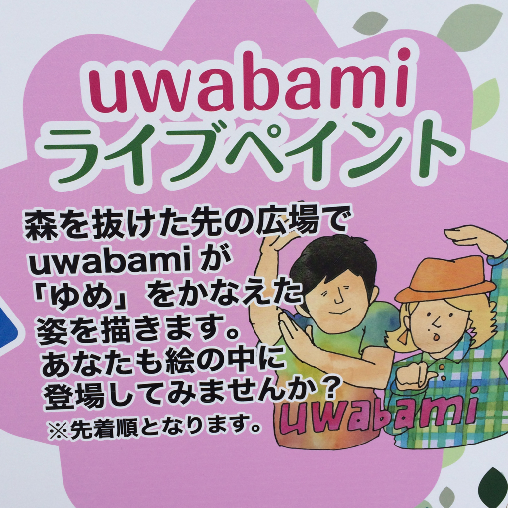 f:id:uwabami_jp:20150824192151j:plain