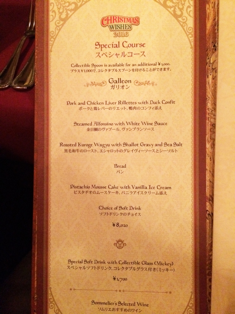 マゼランズの新メニュー,スペシャルコース「ガリオン」 - uwabami days