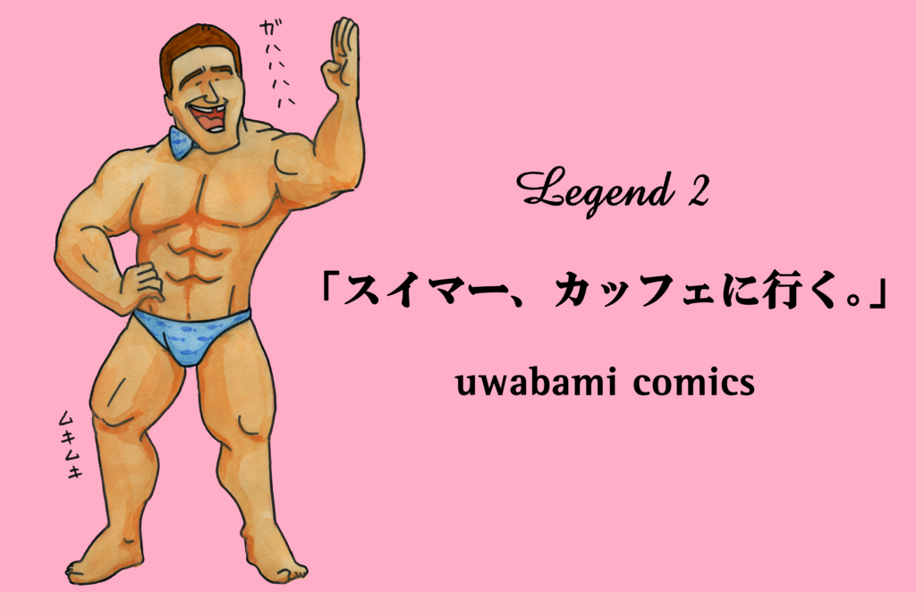 f:id:uwabami_jp:20180313174919j:plain