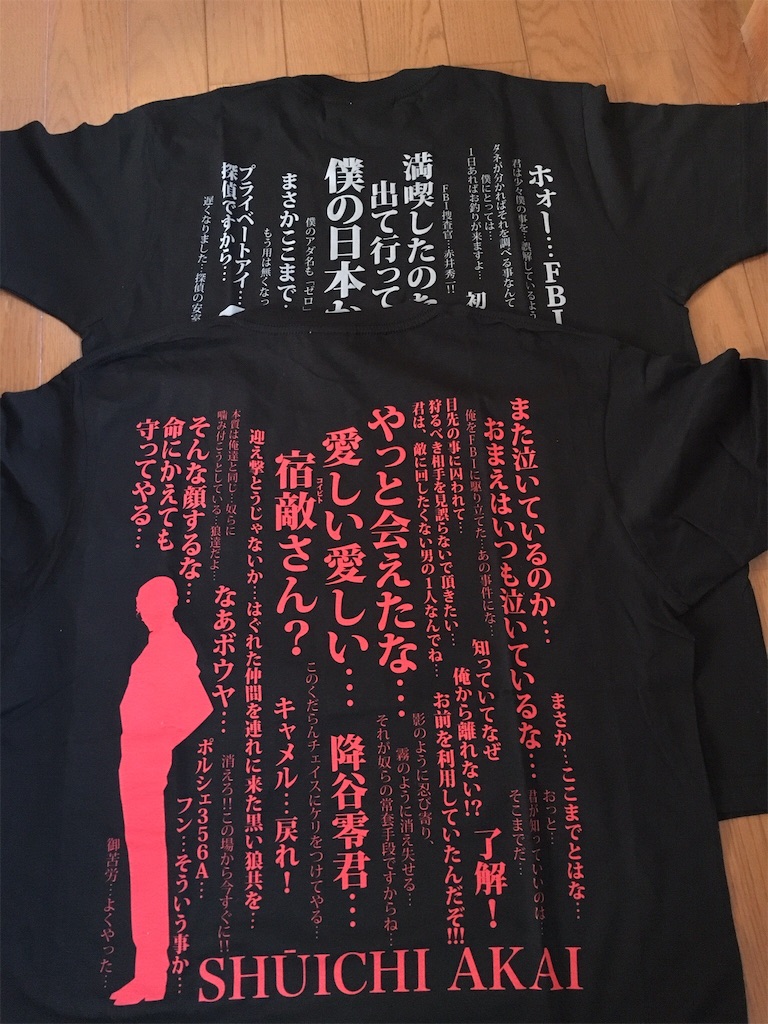 赤安Tシャツ買いました‼ - 名探偵コナン専属ブログ