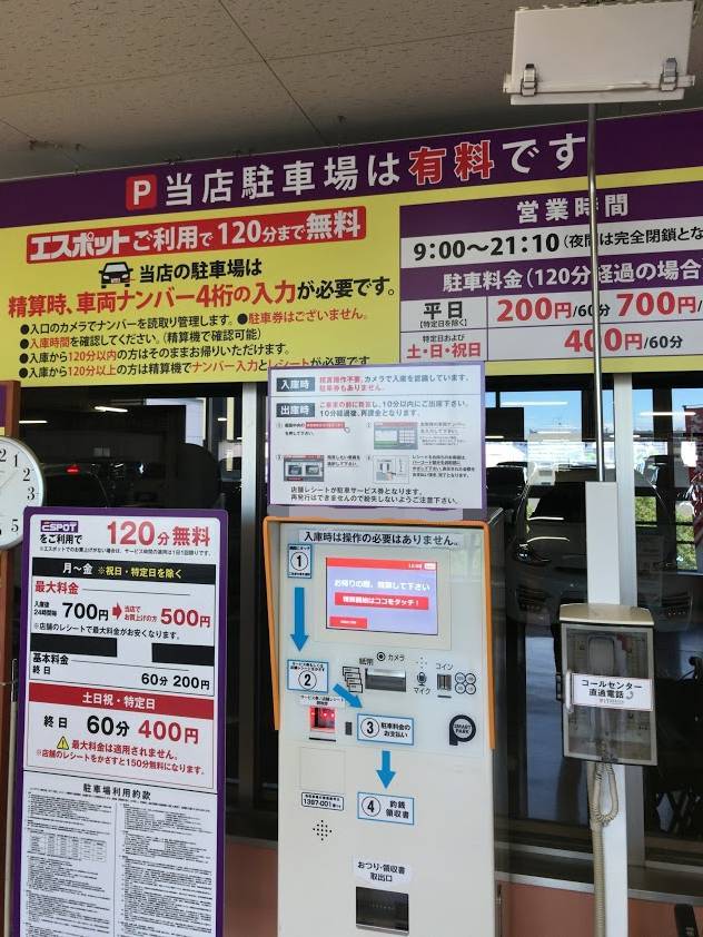 It化の波 有料なのに駐車券がない駐車場のことなど Sora S 早起きノート