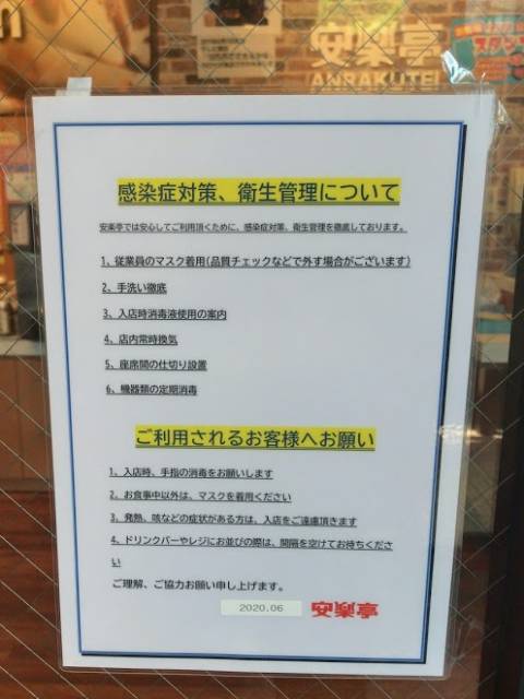 f:id:uwano-sora:20200804164803j:plain 感染症対策、衛生管理について