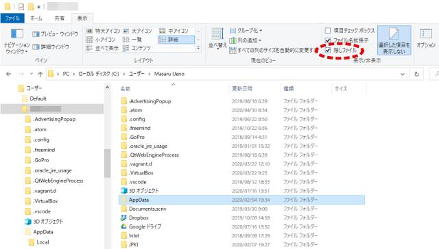 隠しファイルを表示にしたところ