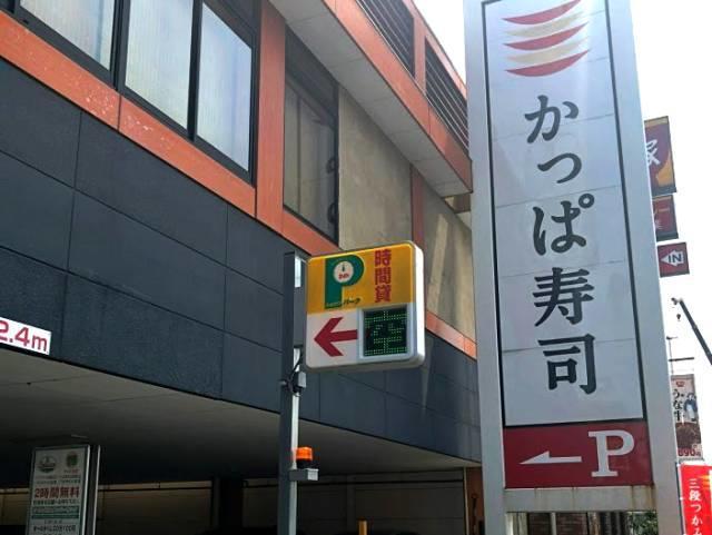 かっぱ寿司