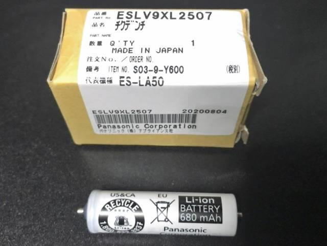 ラムダッシュ用の新しいバッテリー