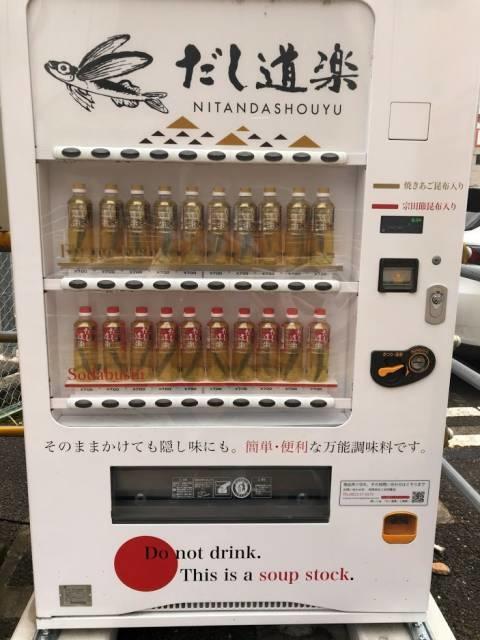 「だし道楽」の自動販売機