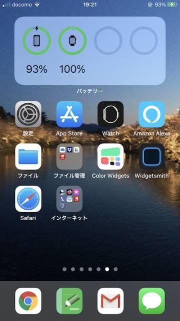 iOS14のウィジェットホーム画面例