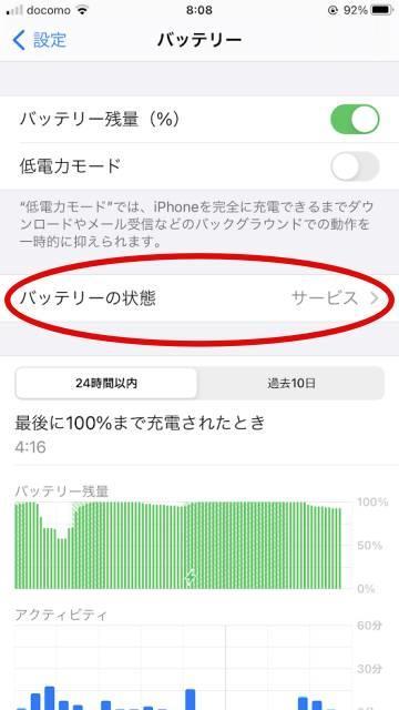 「設定」の「バッテリー」