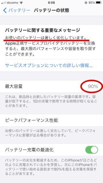 「設定」の「バッテリー」の「バッテリーの状態」