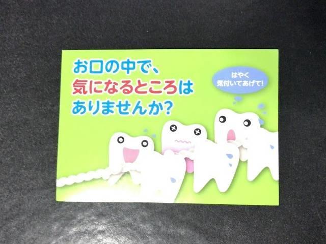 歯科クリニックから届いたハガキ（裏）