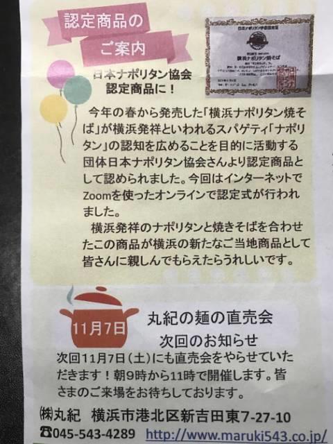 横浜丸紀製麺工場の直売会の案内