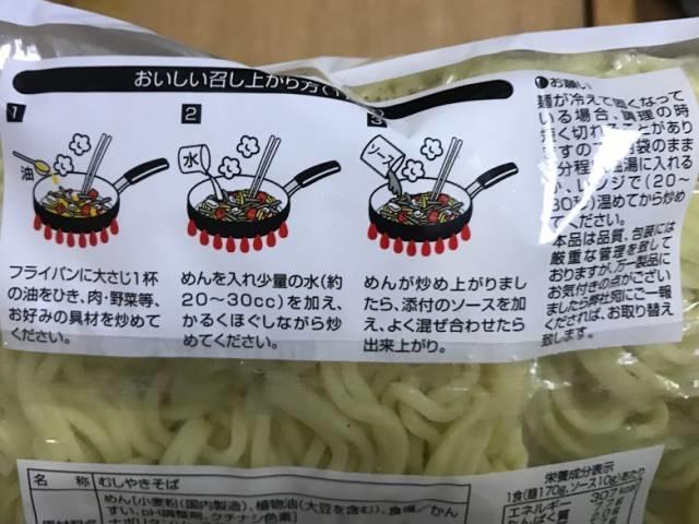 「横浜ナポリタン焼そば」のパッケージ裏側