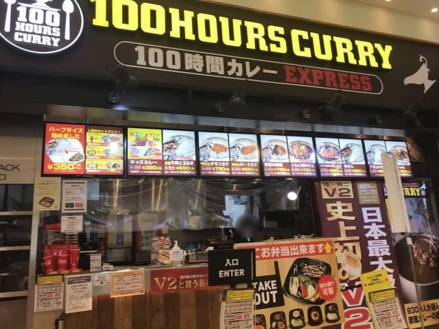 フードコートの100時間カレー店舗