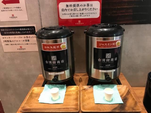 「台湾甜商店」店内の台湾茶サービス