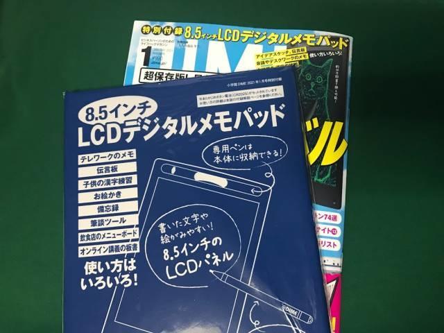 DIME2021年1月号と付録