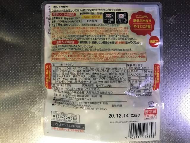 お母さん食堂 ごはんにちょいかけ! ルーロー飯のパッケージ裏