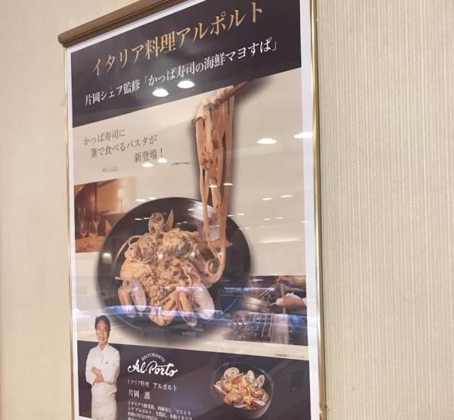 「かっぱ寿司の海鮮マヨすぱ」のポスター