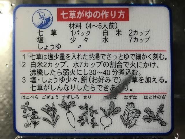 春の七草がゆセットのパッケージの裏