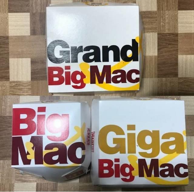 「ビックマック」「グランドビックマック」「ギガビックマック」の箱