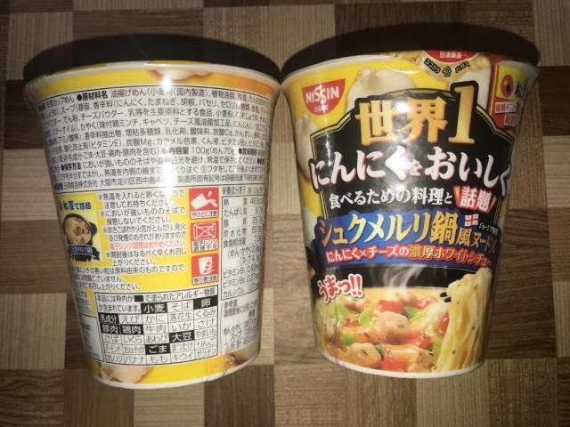 日清の「シュクメルリ鍋風ヌードル」