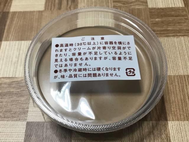 カルディの「コーヒーホイップクリーム」のフタを開けたところ