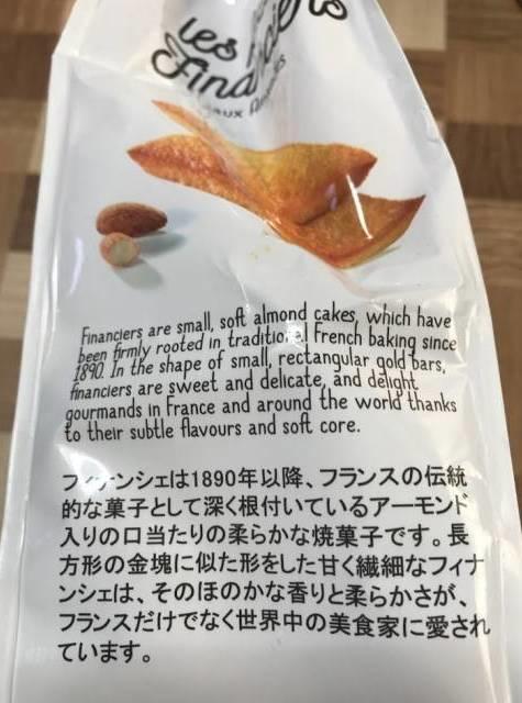 コストコの「フィナンシェ」パッケージサイド
