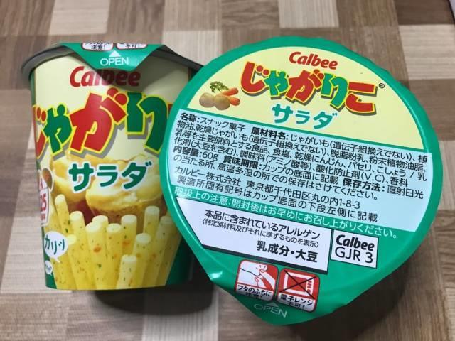 じゃがりこサラダ味