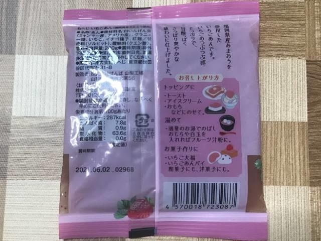 カルディの「いちごあん」パッケージ裏