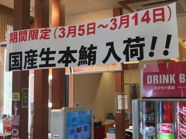 国産生本鮪キャンペーン