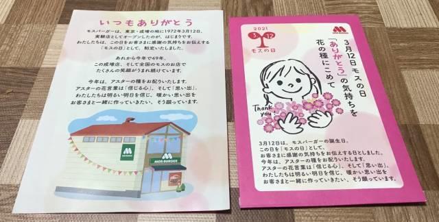 モスバーガーの長 い名前の食パンでプチ贅沢を楽しむ Sora S 早起きノート