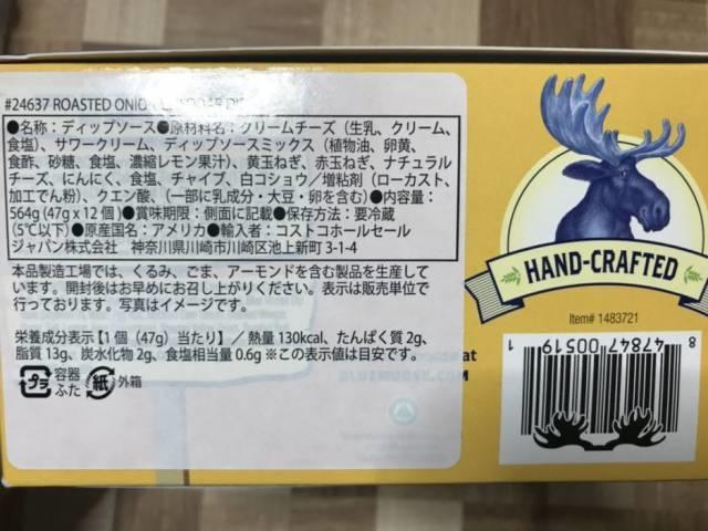 ブルームースの「ローステッドオニオンチェダーディップ」パッケージサイドの説明書き