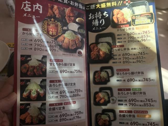 ガストの「から好し」メニュー