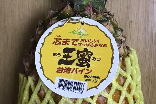 台湾パインの「王蜜」ブランド