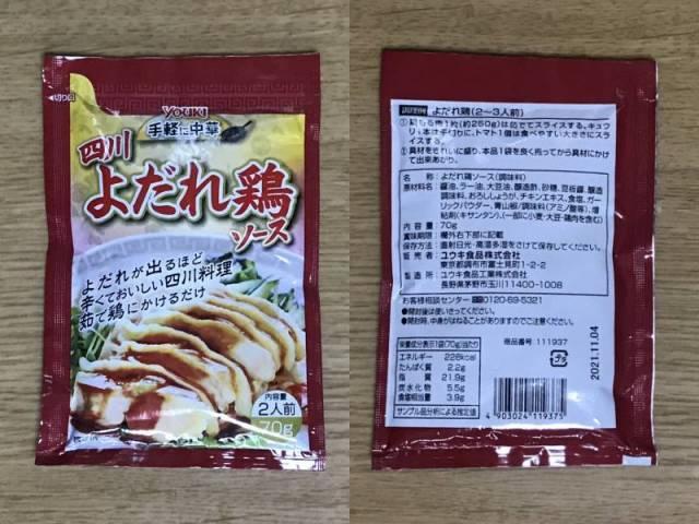 YOUKIの「四川よだれ鶏ソース」