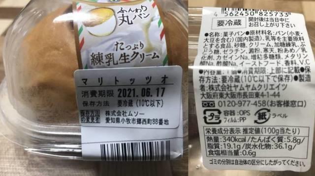 イオンスタイルの「マリトッツォ」ラベル