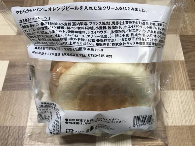 カルディの「マリトッツォ」パッケージ裏