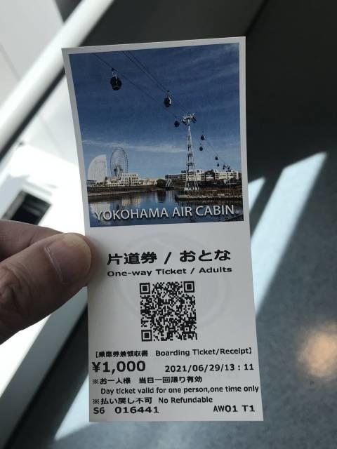 「YOKOHAMA AIR CABIN」の乗車券