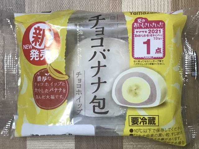 ヤマザキ「チョコバナナ包」パッケージ