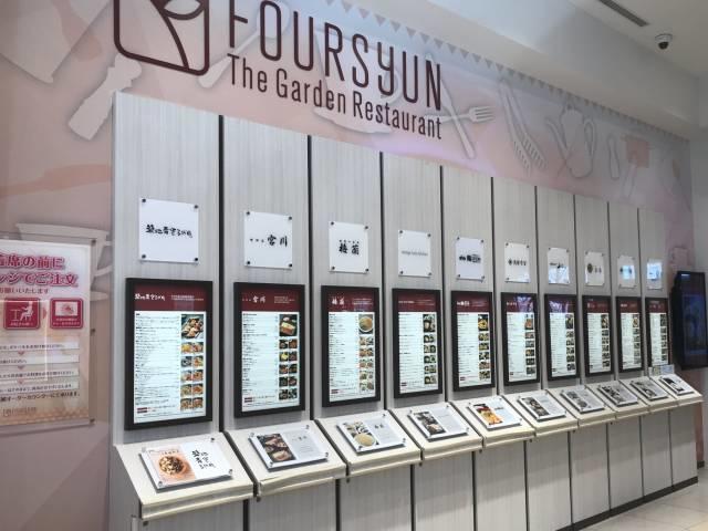 特選ダイニング「FOURSYUN」の店舗案内