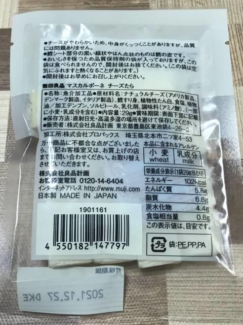 無印良品の「マスカルポーネ チーズたら」パッケージ裏