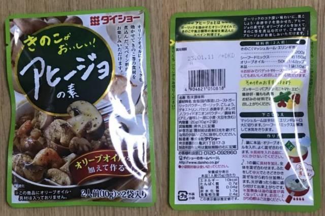 ダイショーの「きのこがおいしい!アヒージョの素」