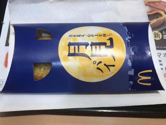 マクドナルドの「月見パイ」