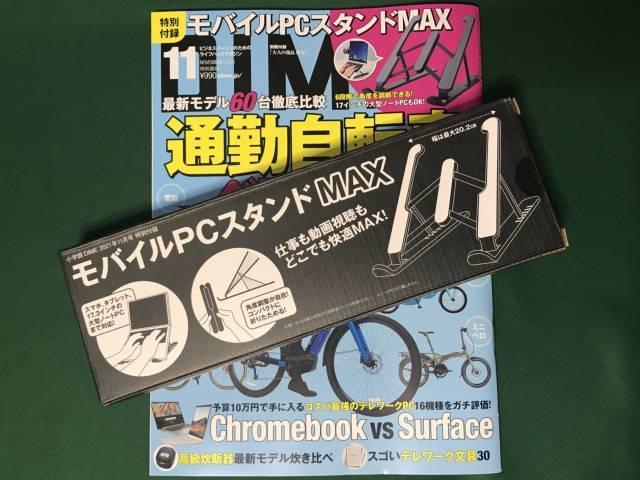 雑誌DIME11月号と特別付録