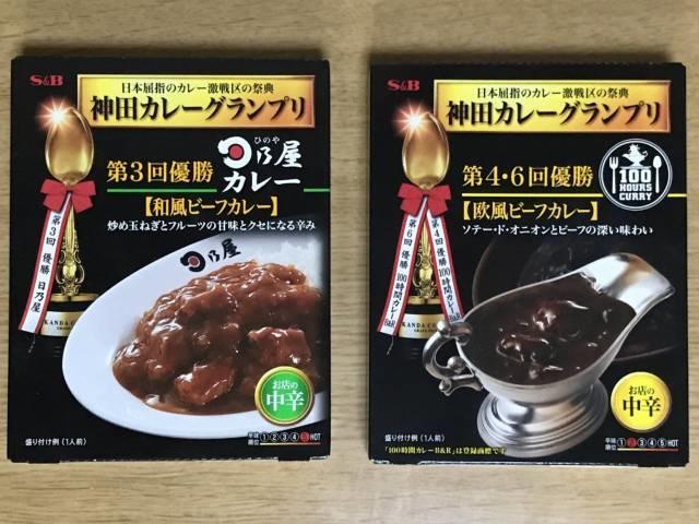 「日乃屋カレー」と「100時間カレー」パッケージ